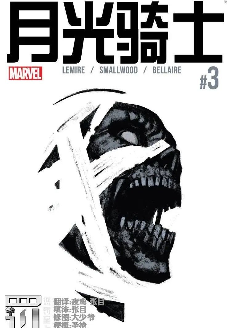 月光骑士V6 Moon Knight Vol 6