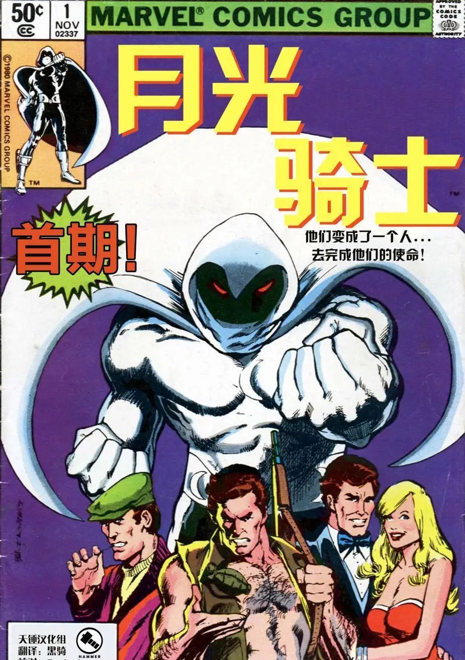 月光骑士V1 Moon Knight Vol 1