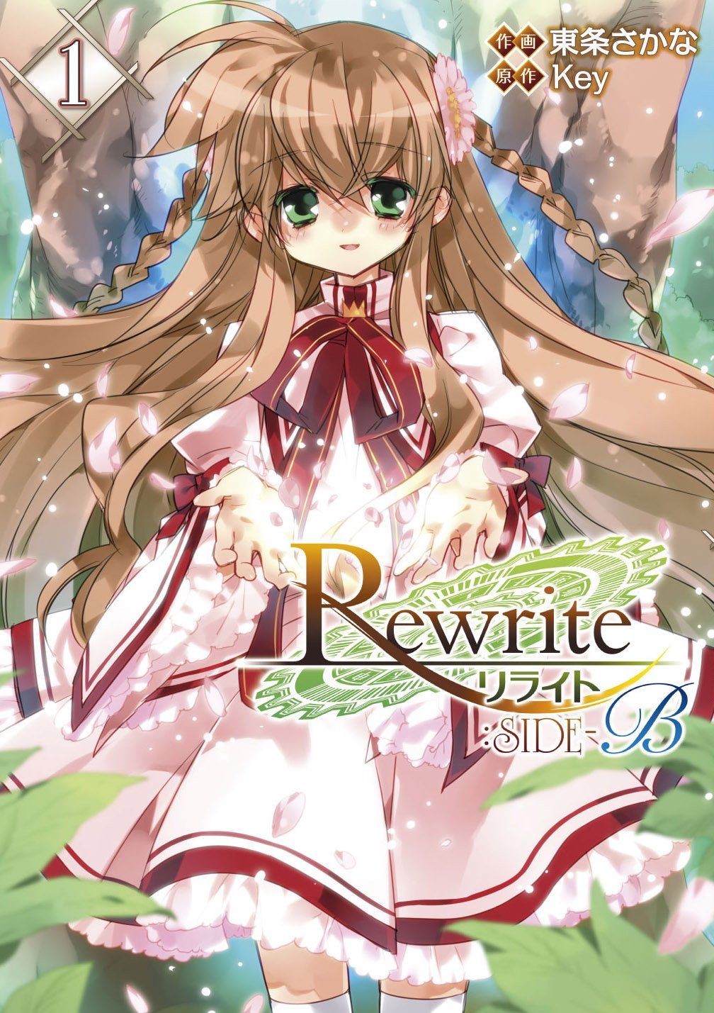 Rewrite Rewrite-リライト-