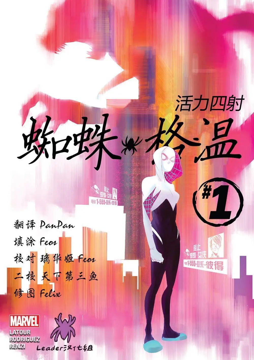 活力四射的格温蜘蛛 Spider-Gwen