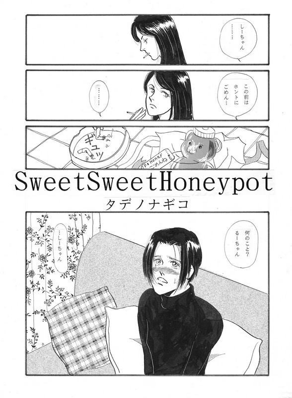 [水月モニカ] SweetSweetHoneypot