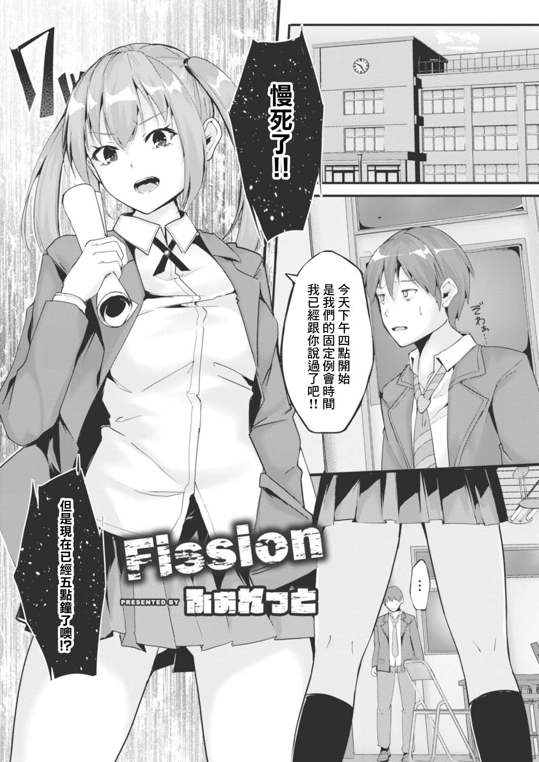 [ふぉれっと] Fission (コミックリブート Vol.15) [中国翻訳] [DL版]