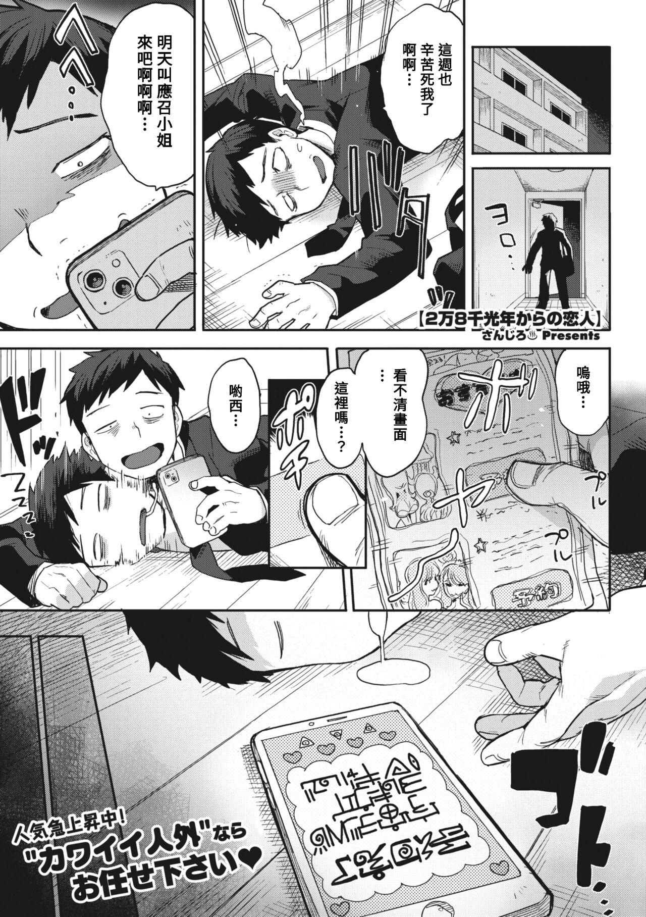 [さんじろ] 2万8千光年からの恋人 (COMIC 外楽 Vol.14) [中国翻訳] [DL版]