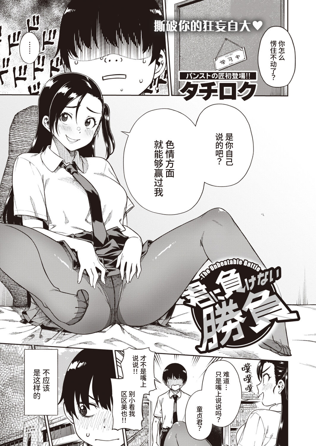 [タチロク] 君に負けない勝負 (COMIC 快楽天ビースト 2020年11月号) [中国翻訳] [DL版]