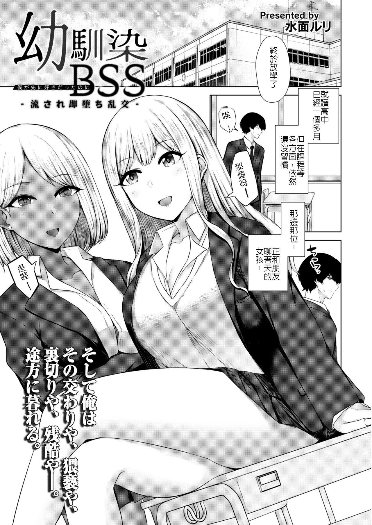 [水面ルリ] 幼馴染BSS -流され即堕ち乱交- (COMIC 快艶 VOL.05) [中国翻訳] [DL版]