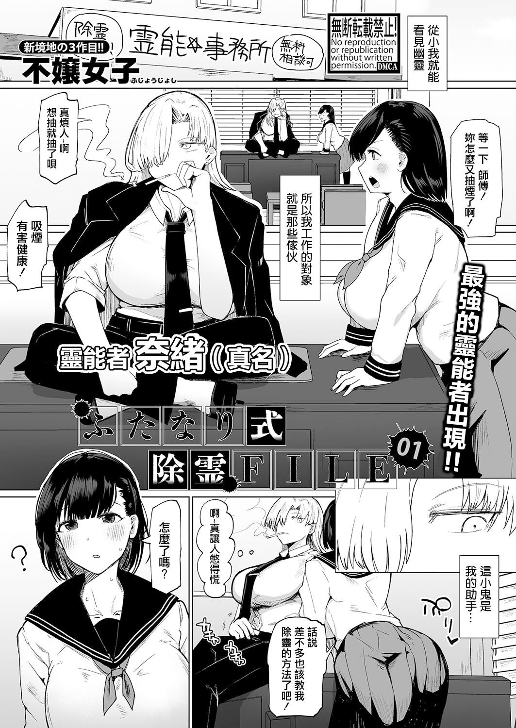 [不嬢女子] ふたなり式除靈FILE：01 (COMIC 真激 2023年11月号) [中国翻訳] [DL版]