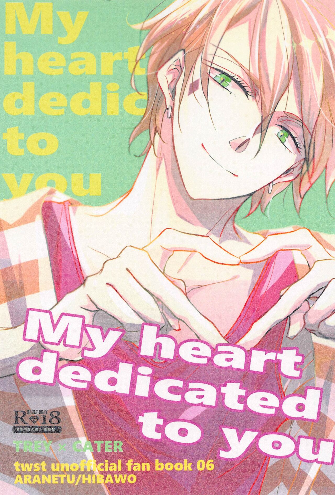 [粗熱 (HIBAWO)] My heart dedicated to you (ディズニーツイステッドワンダーランド)