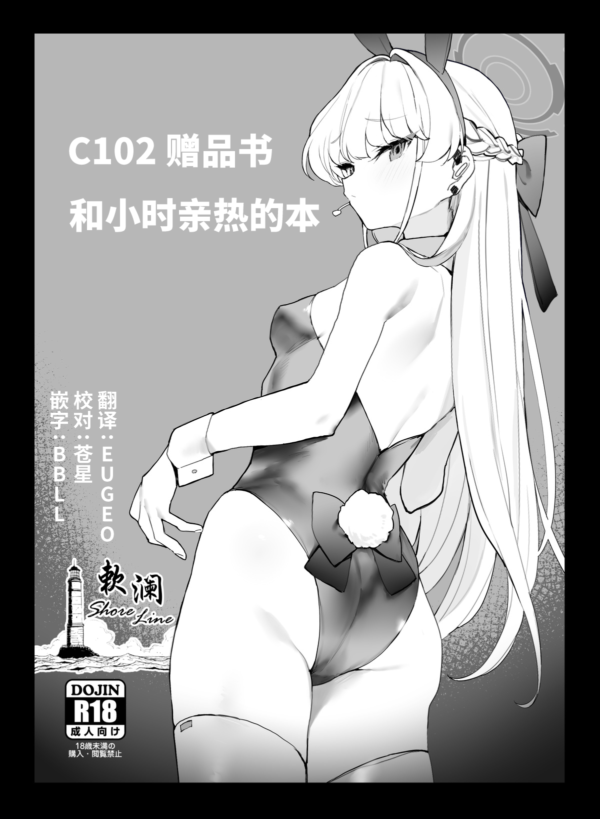 [remora field (remora)] C102 おまけ本 トキちゃんとイチャイチャする本 (ブルーアーカイブ) [中国翻訳] [DL版]