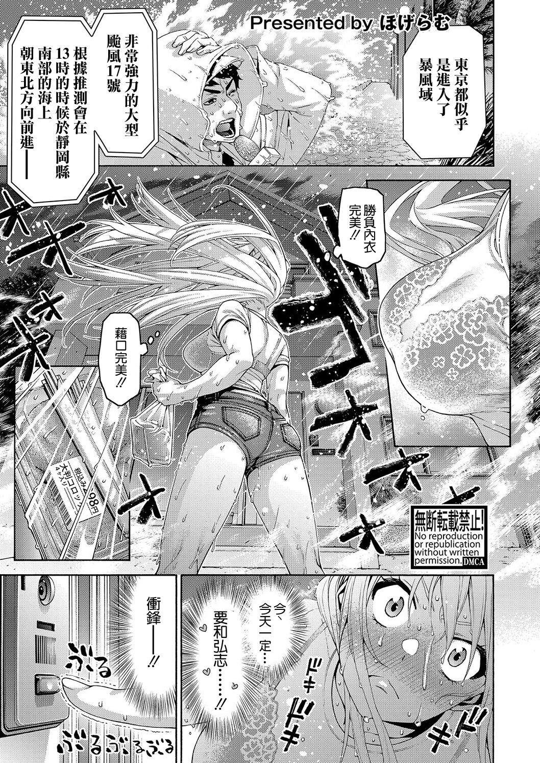 [ほげらむ] ツンデレ幼馴染は台風コロッケと共に (COMIC 真激 2023年10月号) [中国翻訳] [DL版]