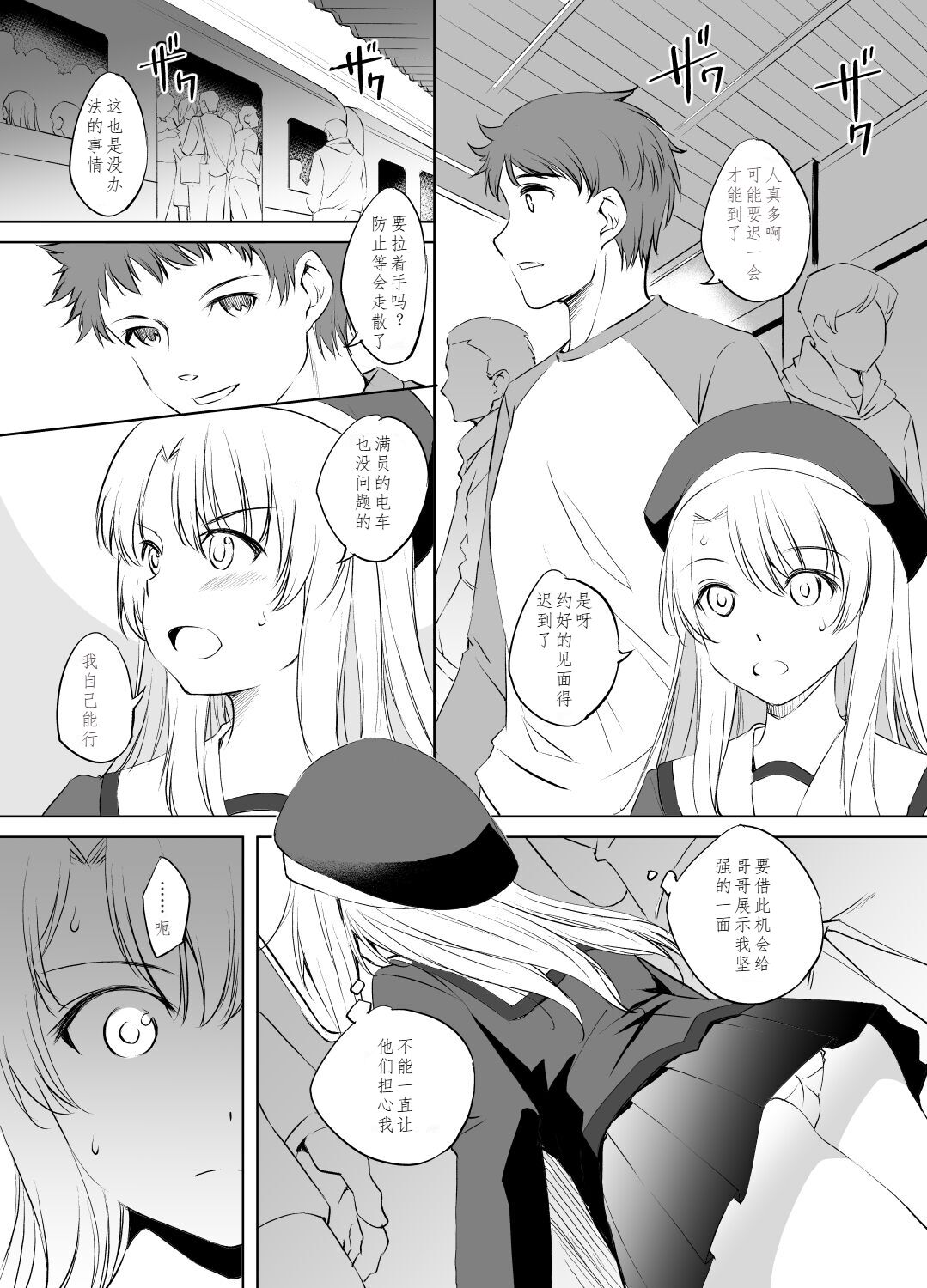 [川邑司] イリヤさん痴漢漫画 (Fatekaleid liner プリズマ☆イリヤ)