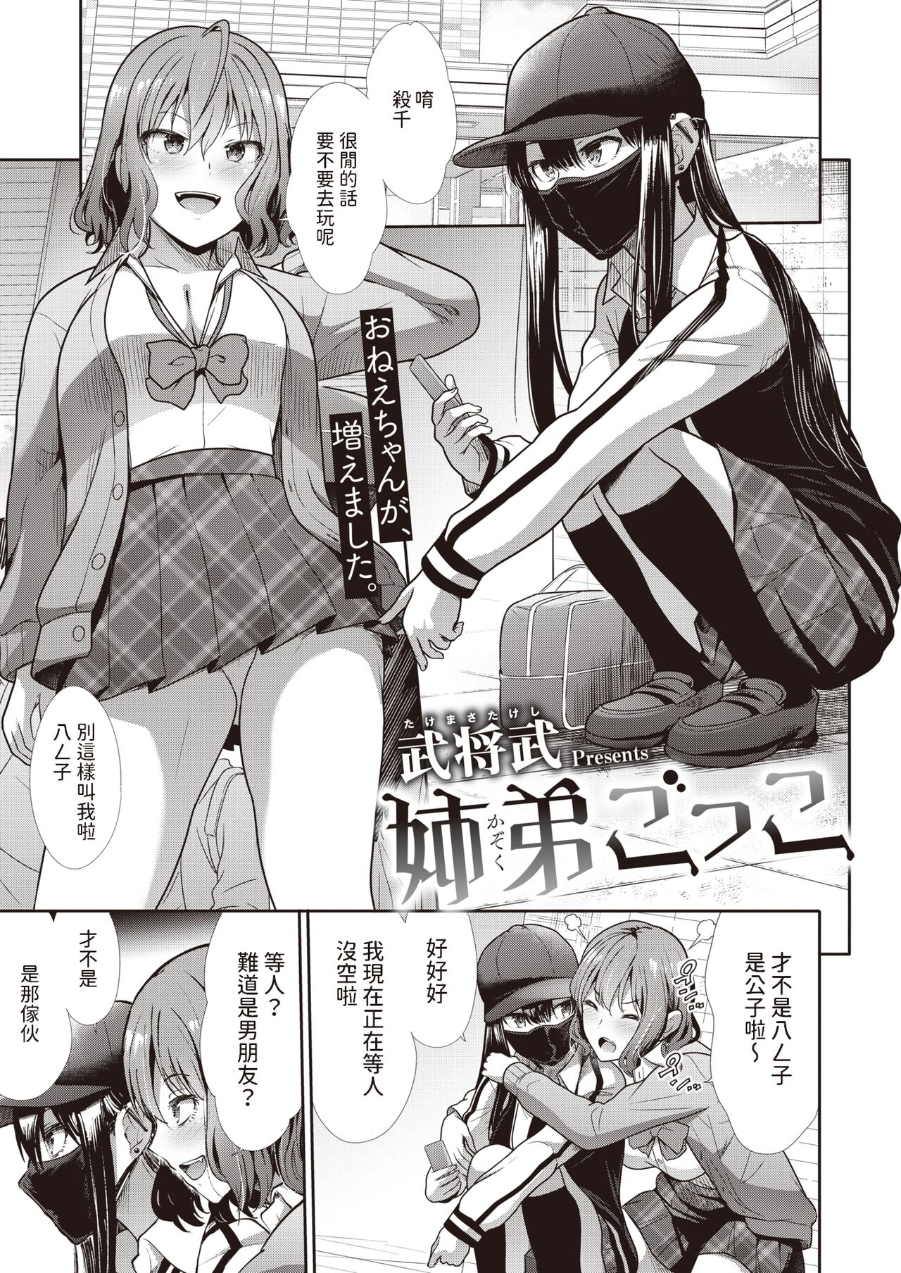 [武将武] 姉弟ごっこ (COMIC 快楽天ビースト 2023年11月号) [中国翻訳] [DL版]