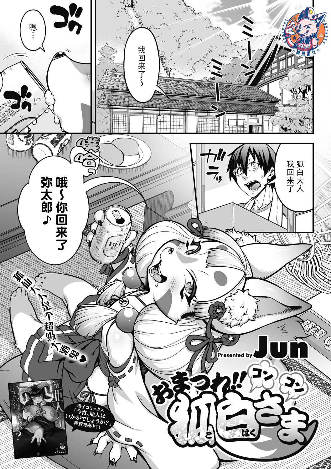 [Jun] おまつれ!!コンコン狐白さま (COMIC 外楽 Vol.15) [中国翻訳]