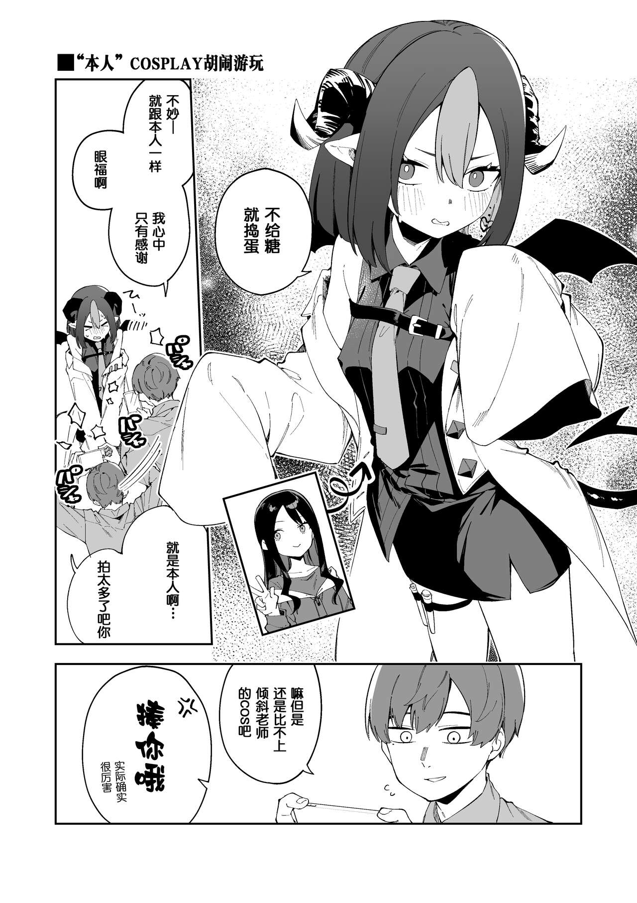 [シンセカイセット (菖蒲)] 本人コスプレえっち [中国翻訳]