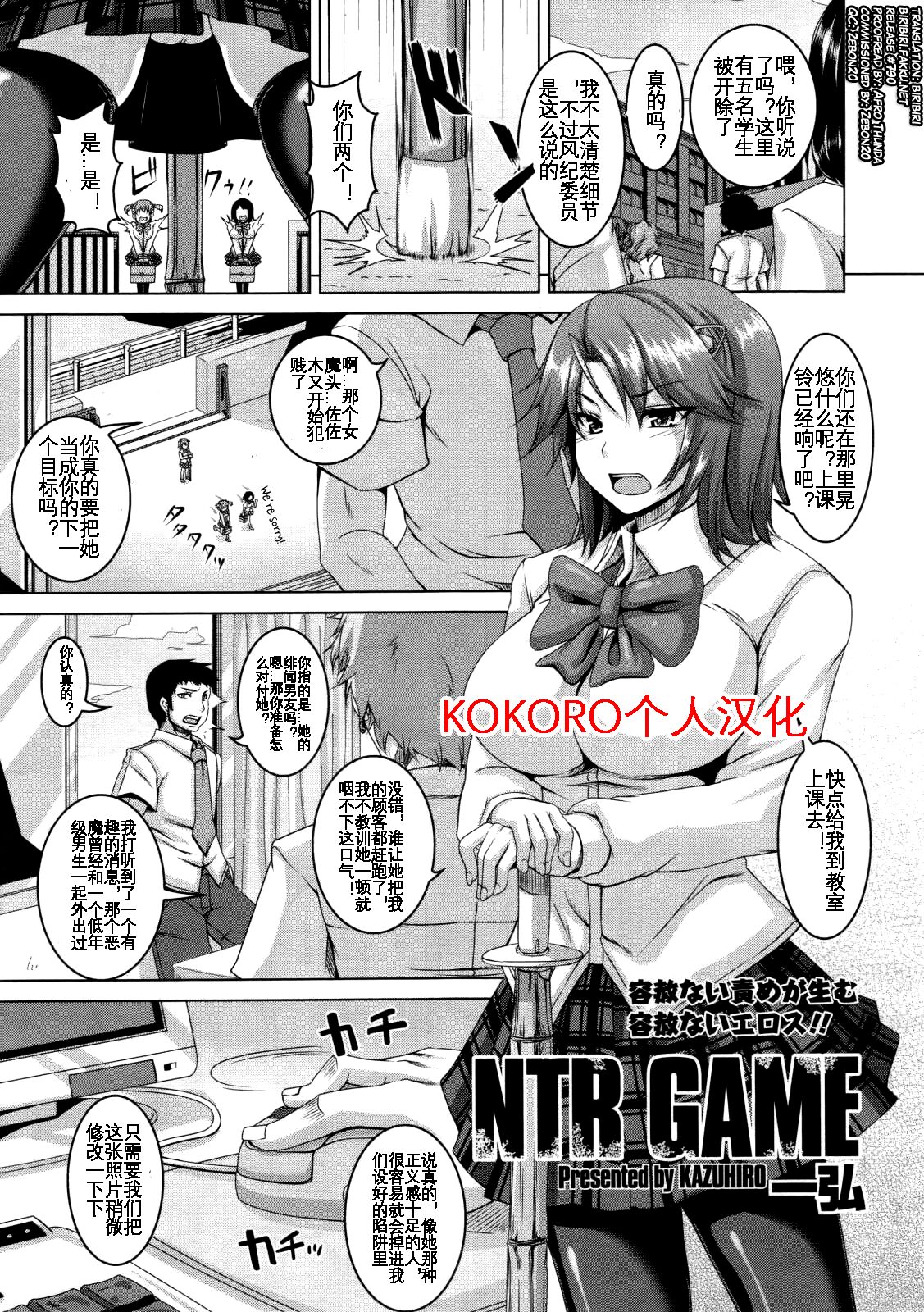 [一弘] NTR GAME (COMIC 天魔 2012年6月号) [中国翻訳]