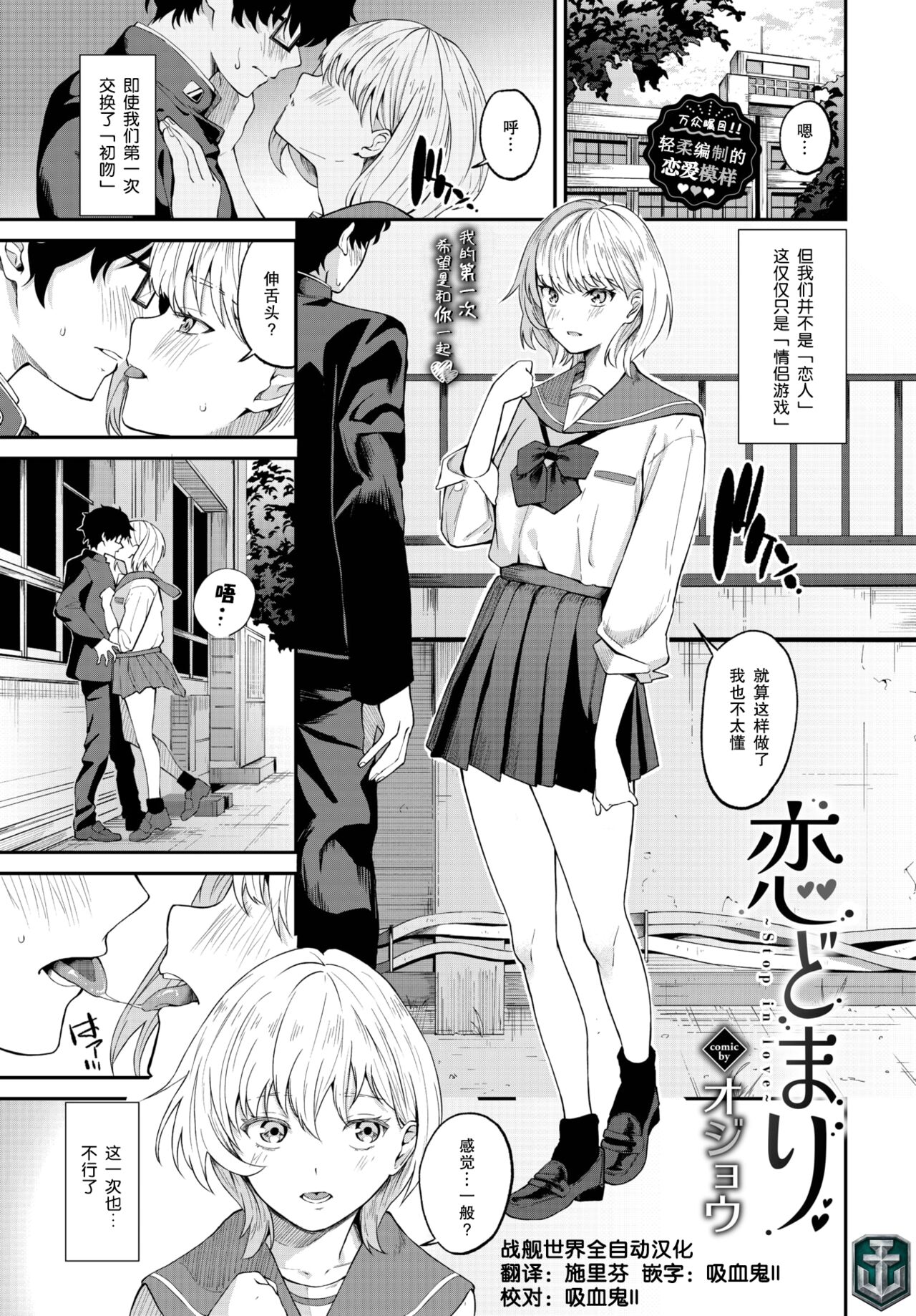 [オジョウ] 恋どまり (COMIC BAVEL 2023年11月号) [中国翻訳] [DL版]