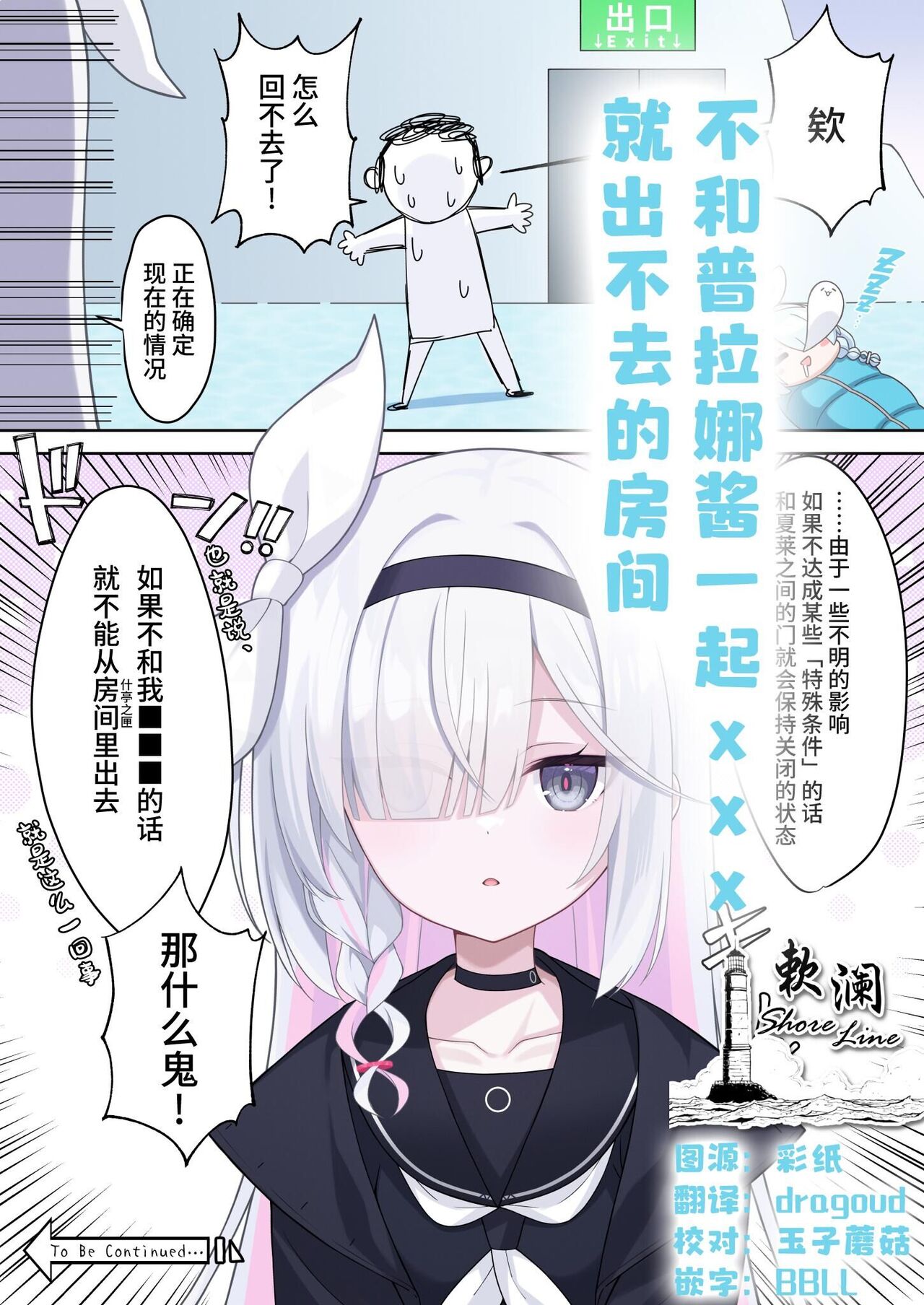 [ふけまち] プラナちゃんとxxxしないと出られない部屋 (ブルーアーカイブ) [中国翻訳] [DL版]