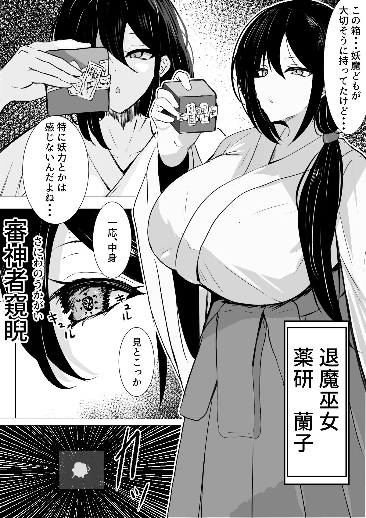 [さるがっそ] 退魔巫女と邪教の神