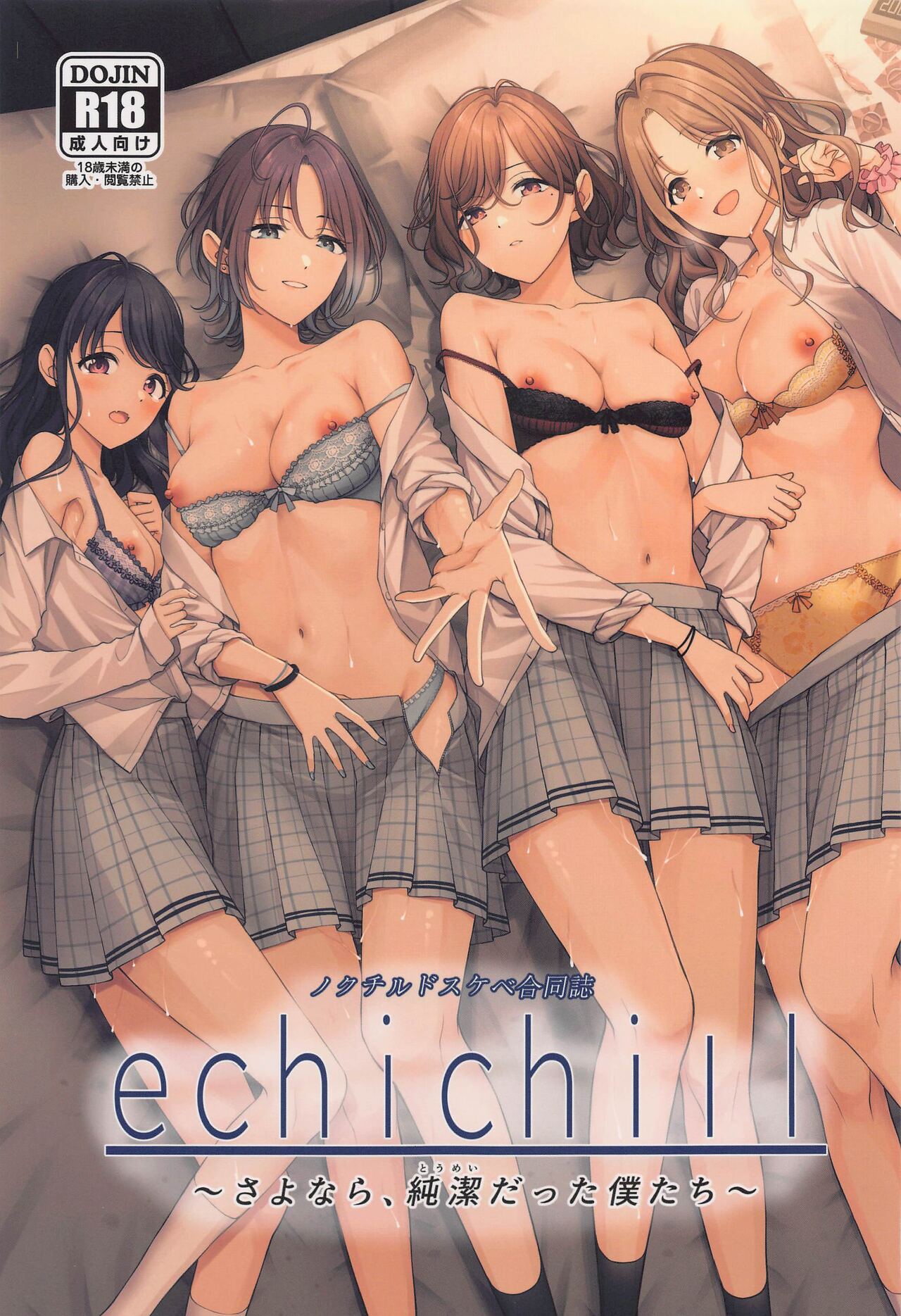 (COMIC1☆22) [練り物工場 (よろず)] ノクチルドスケベ合同誌 echichill～さよなら、純潔(とうめい)だった僕たち～ (アイドルマスターシャイニーカラーズ) [中国翻訳]