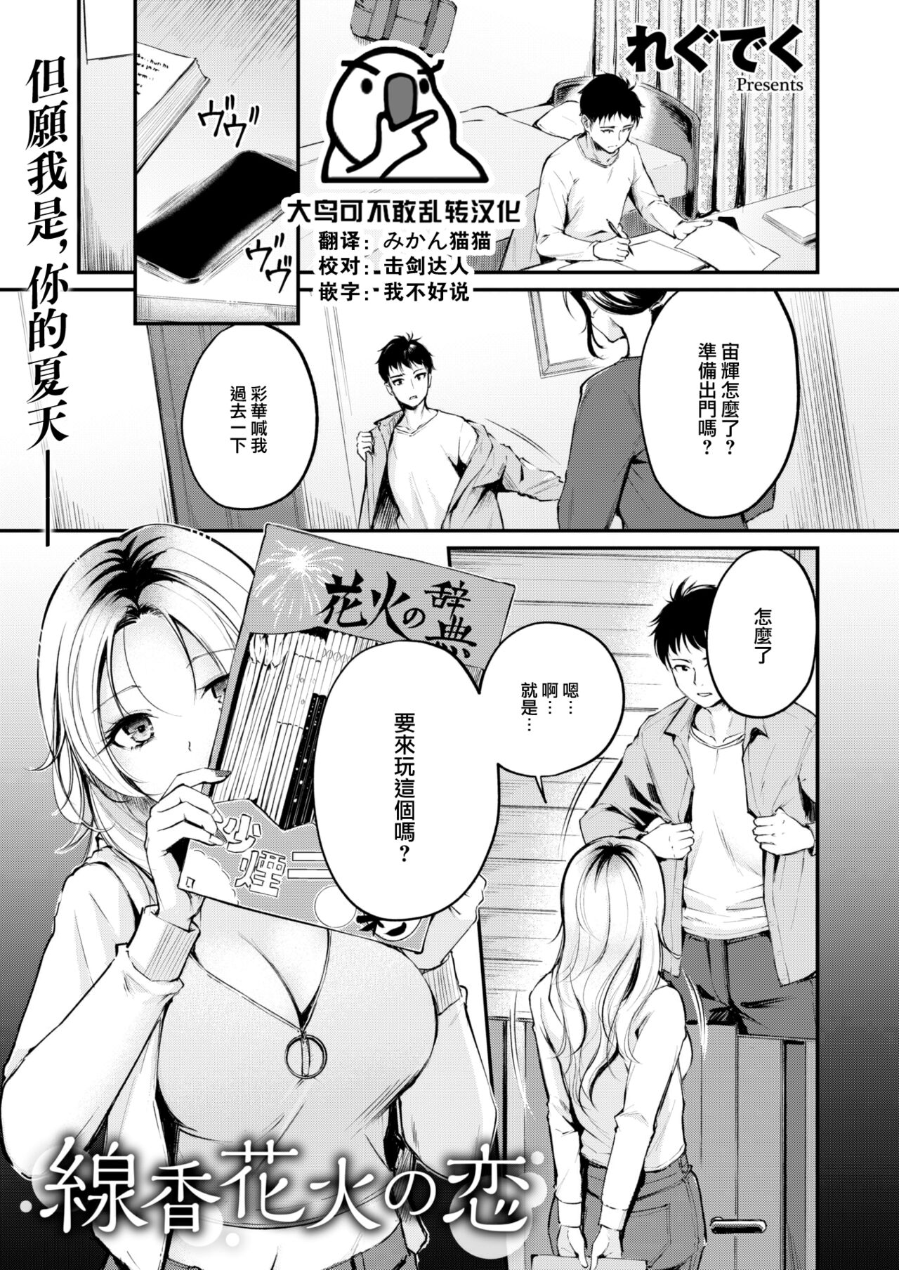 [れぐでく] 線香花火の恋 (COMIC 快楽天ビースト 2023年12月号) [中国翻訳] [DL版]