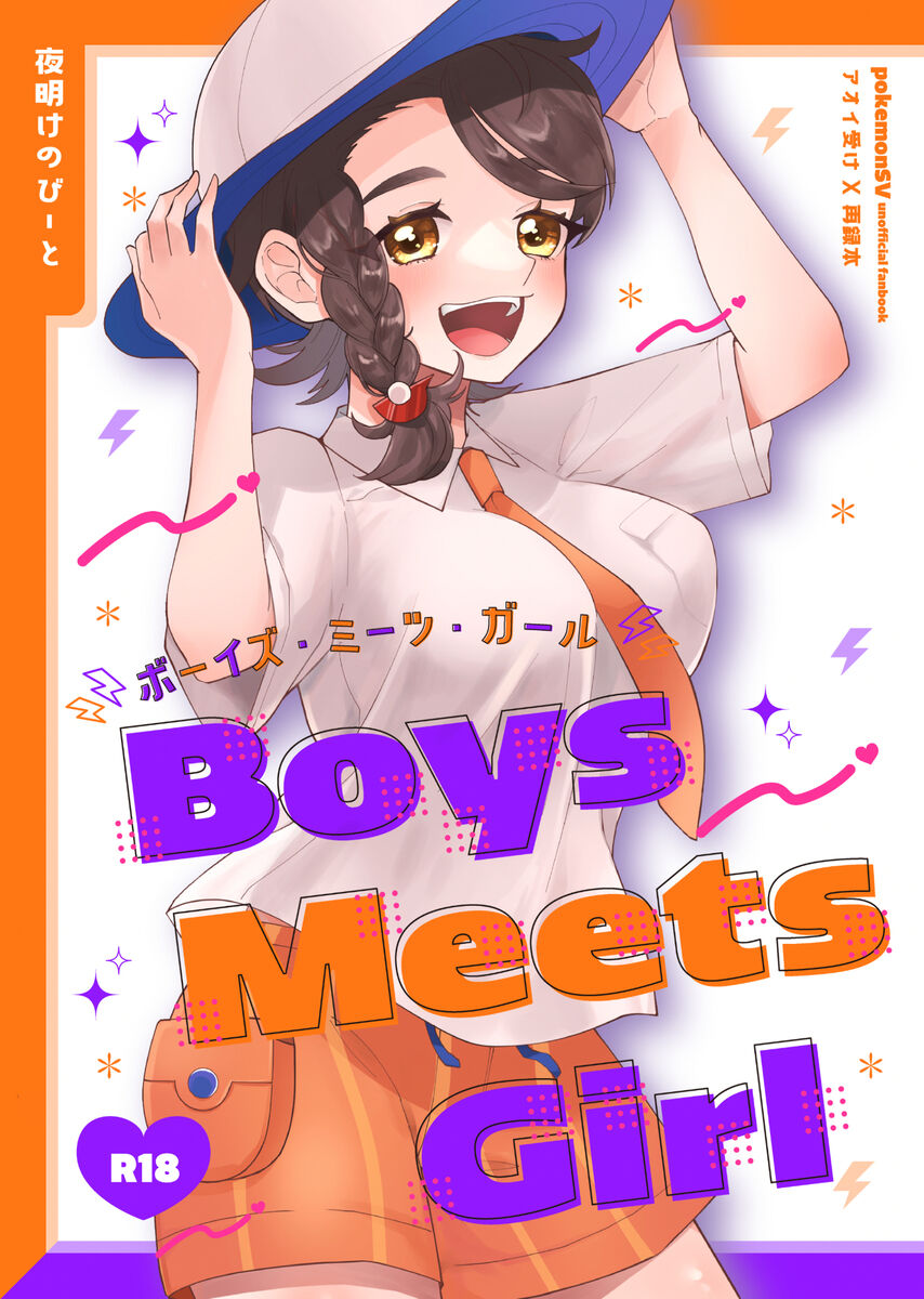 [夜明けのびーと (やむぺ)] Boys Meets Girl (ポケットモンスター スカーレット・バイオレット) [見本]