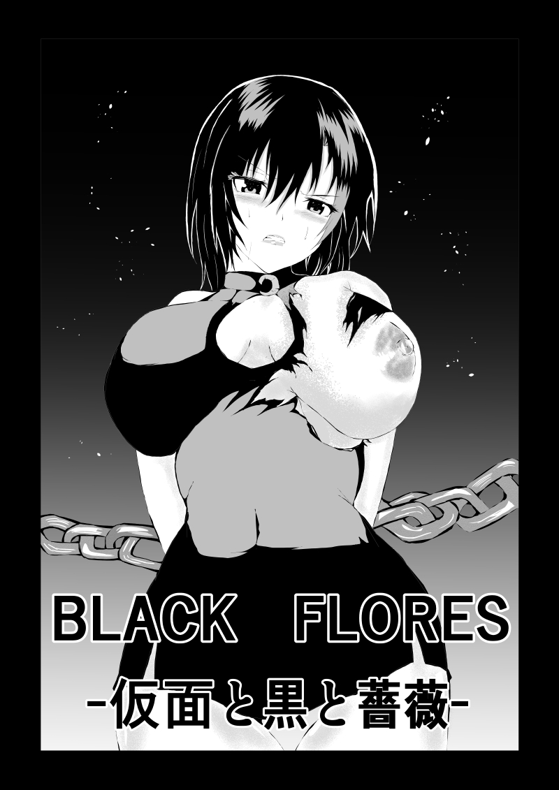 [Aries (さとみ)] BLACK FLORES ～ 仮面と黒と薔薇