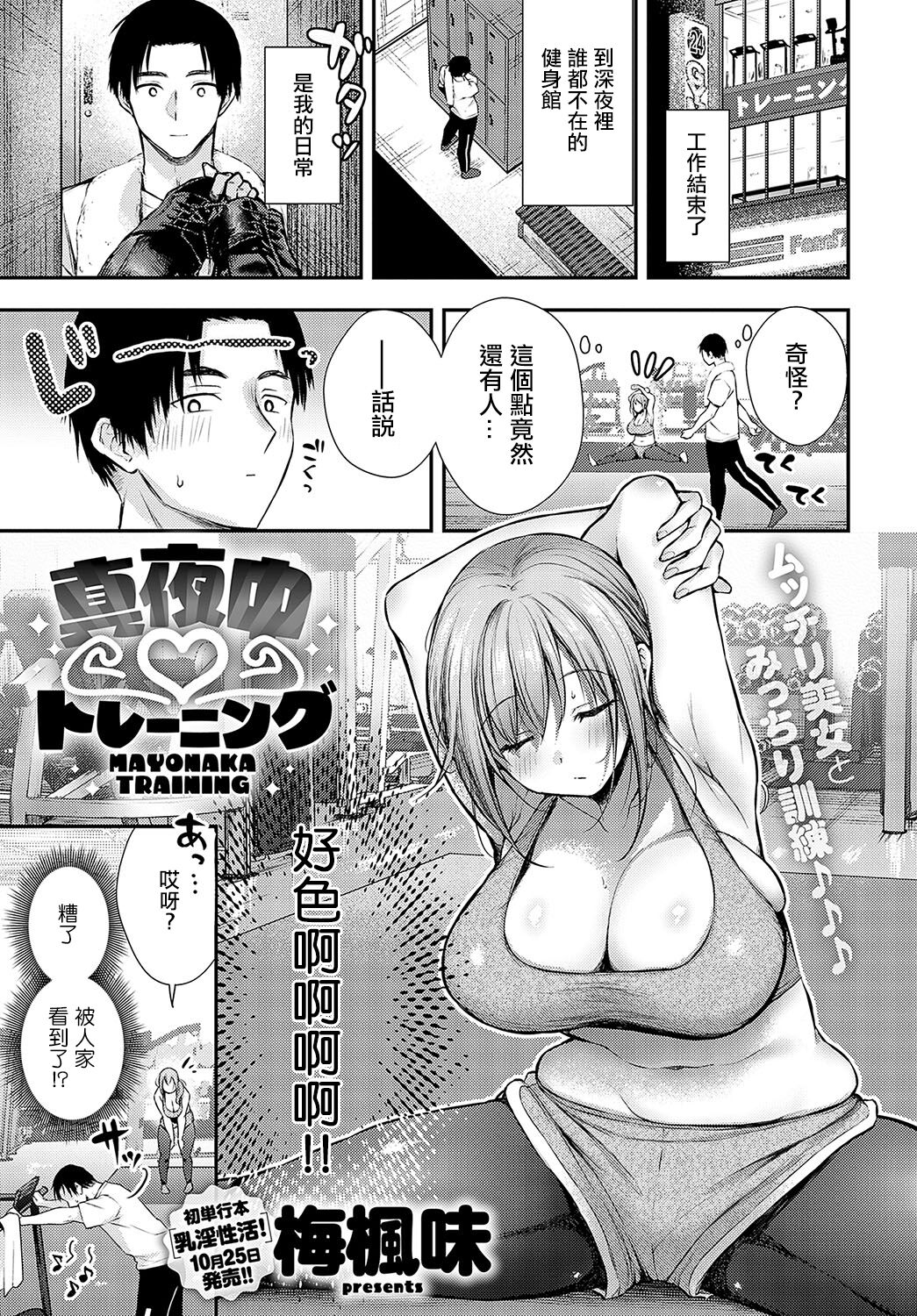 [梅楓味] 真夜中♡トレーニング (COMIC アンスリウム 2023年11月号) [中国翻訳] [DL版]