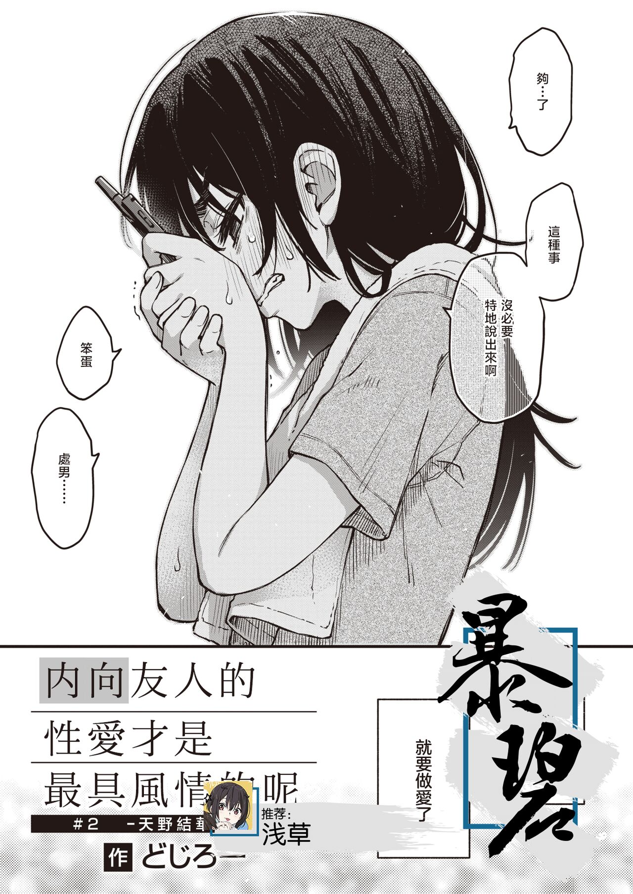 [どじろー] 陰キャ同士のセックスが一番エロいよね#2 -天野結華の場合- (COMIC 快楽天 2024年1月号) [中国翻訳] [DL版]