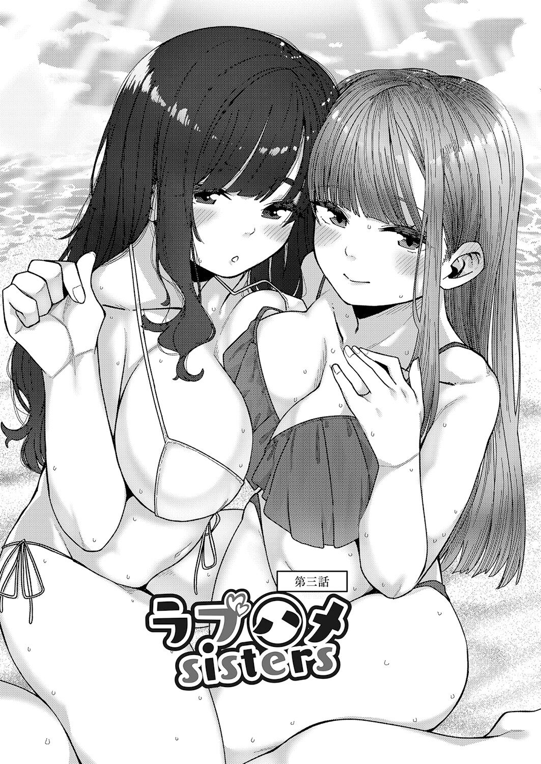 [つくは] ラブハメsisters 第三話 (発情宣言) [中国翻訳] [DL版]