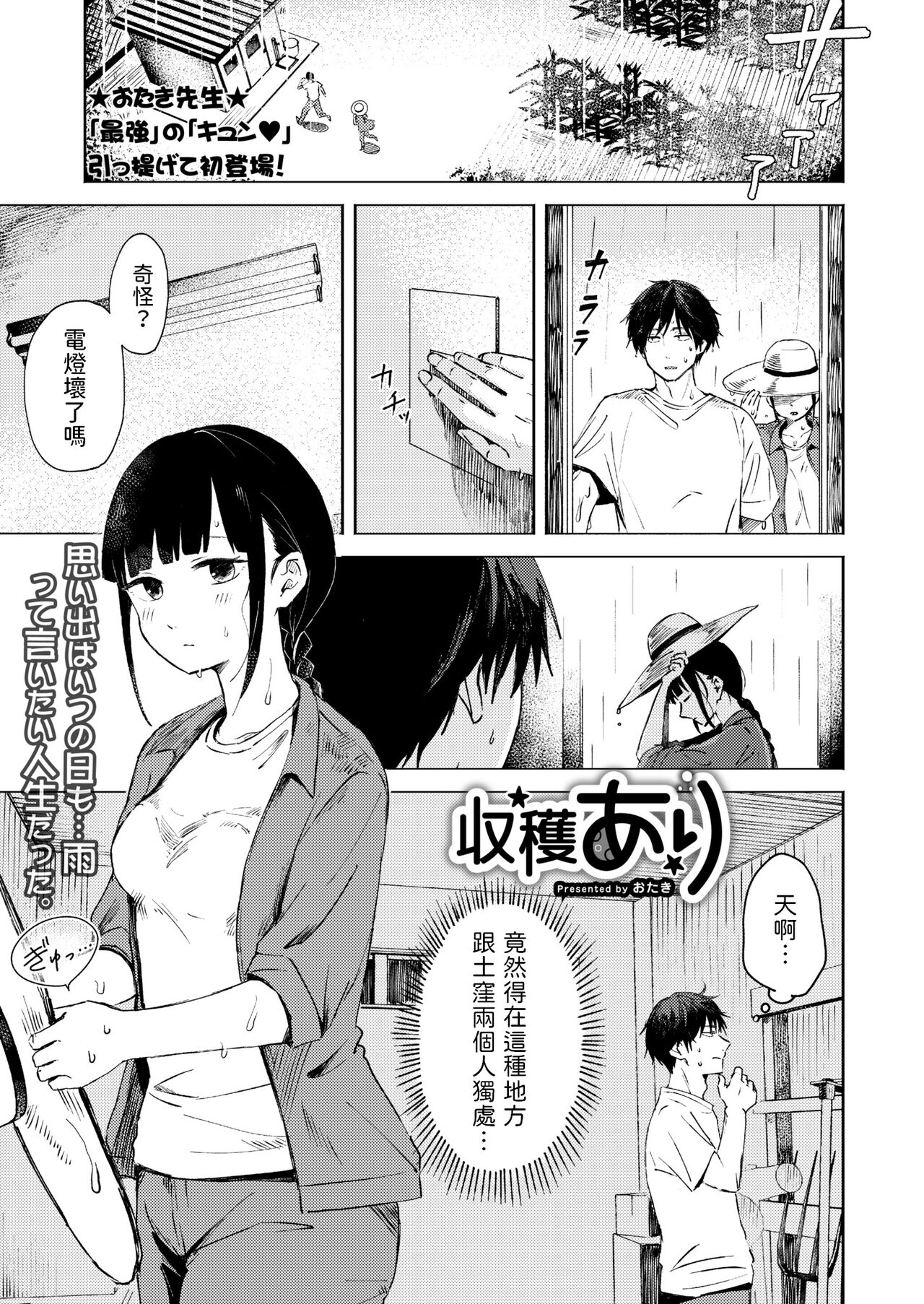 [おたき] 収穫あり (COMIC 快艶 VOL.03) [中国翻訳] [DL版]