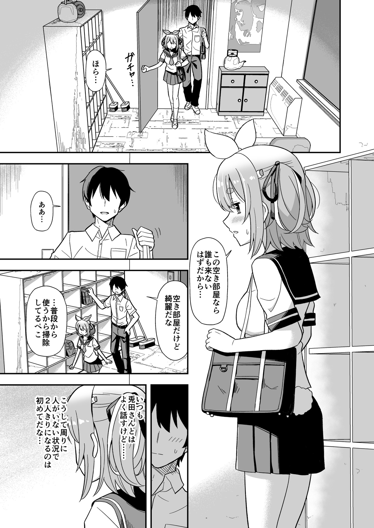 ［盥クライマックス］発情期ぺこちゃん漫画