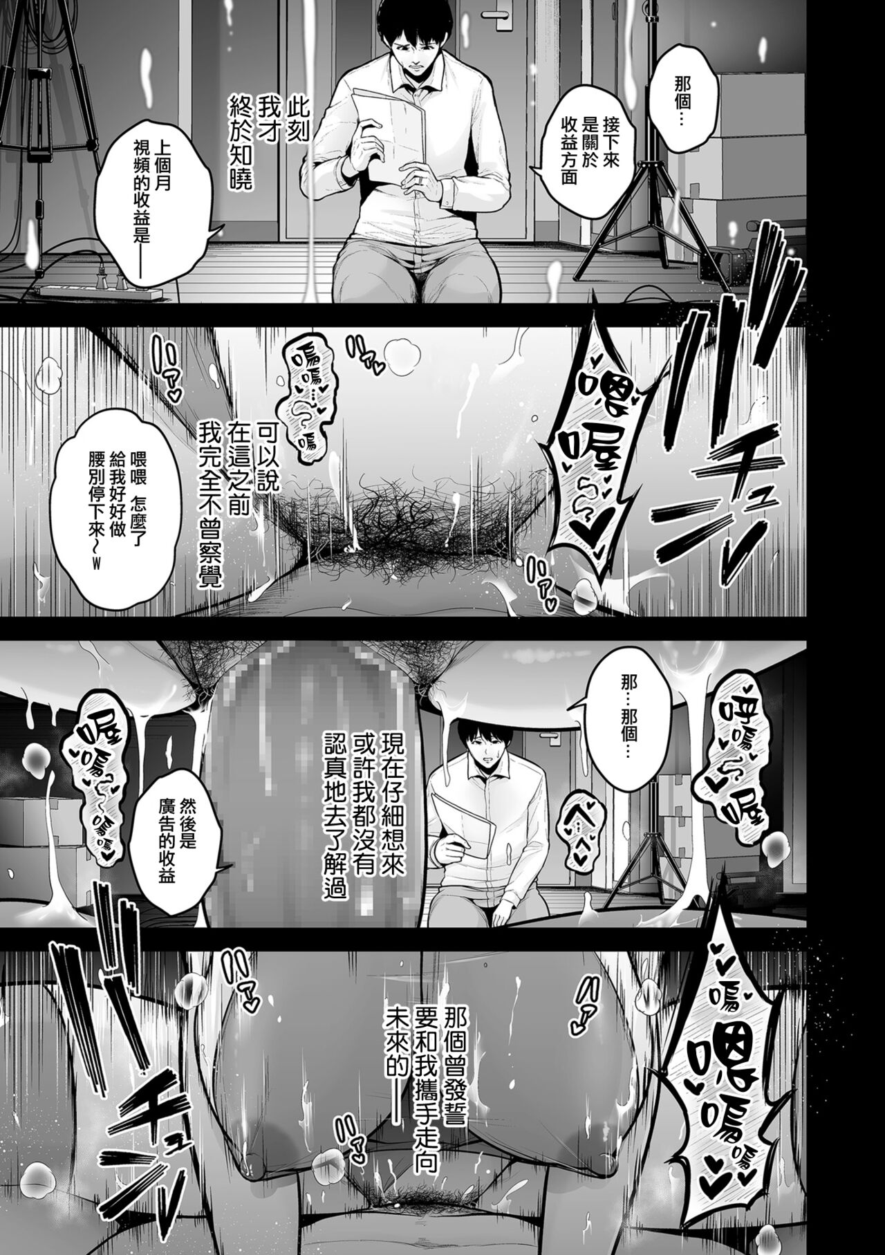 [せぶんがー] 本性 chapter 03 (COMIC クリベロン DUMA 2023年12月号 Vol.55) [中国翻訳]