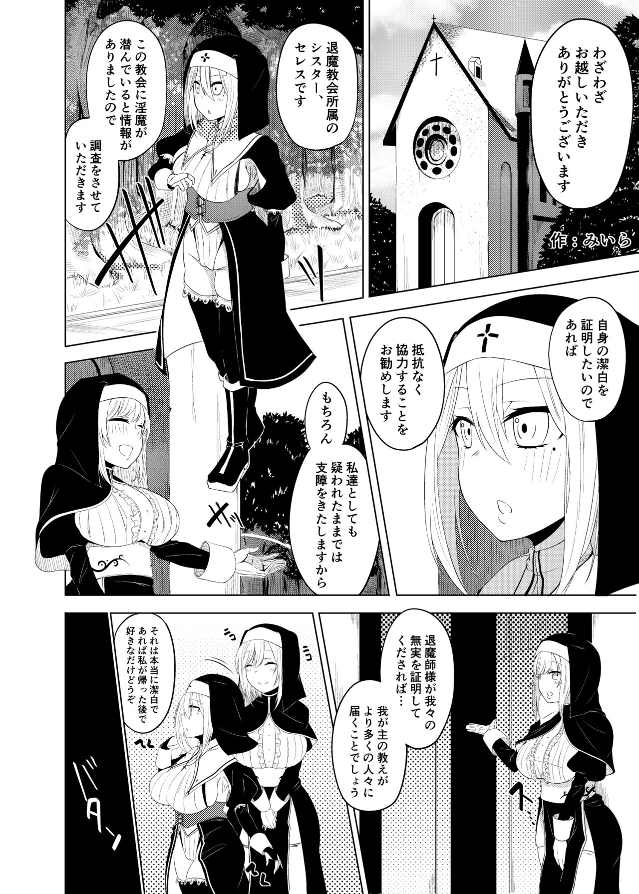 [みいら] 百合洗〇合同誌で描いた漫画