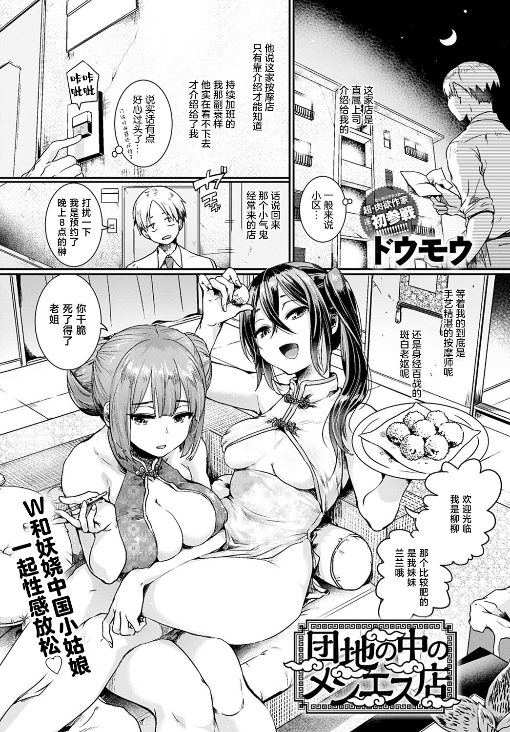 [ドウモウ] 団地の中のメンエス店 (COMIC アンスリウム 2021年1月号) [中国翻訳] [DL版]