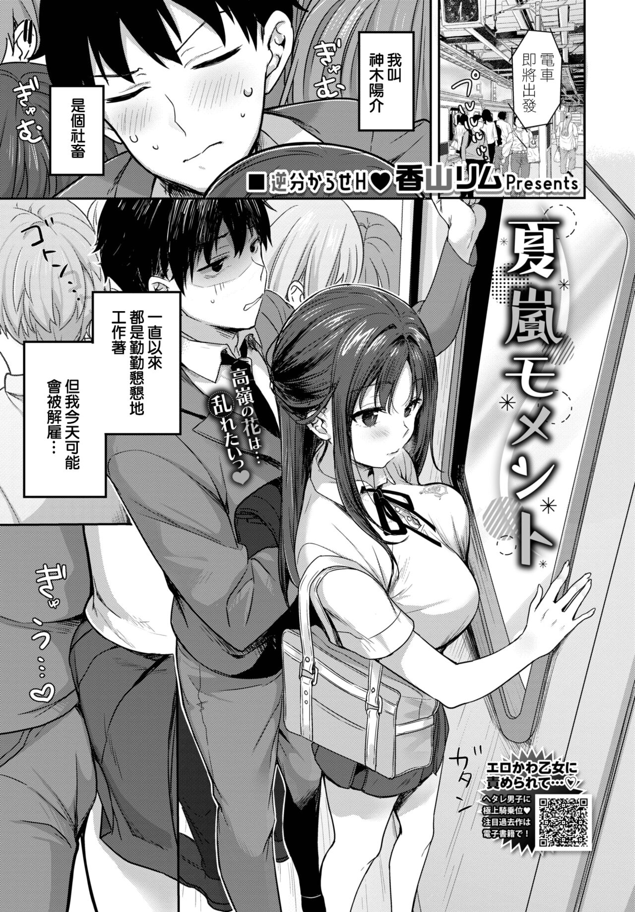 [香山リム] 夏嵐モメント (COMIC BAVEL 2023年11月号) [中国翻訳] [DL版]