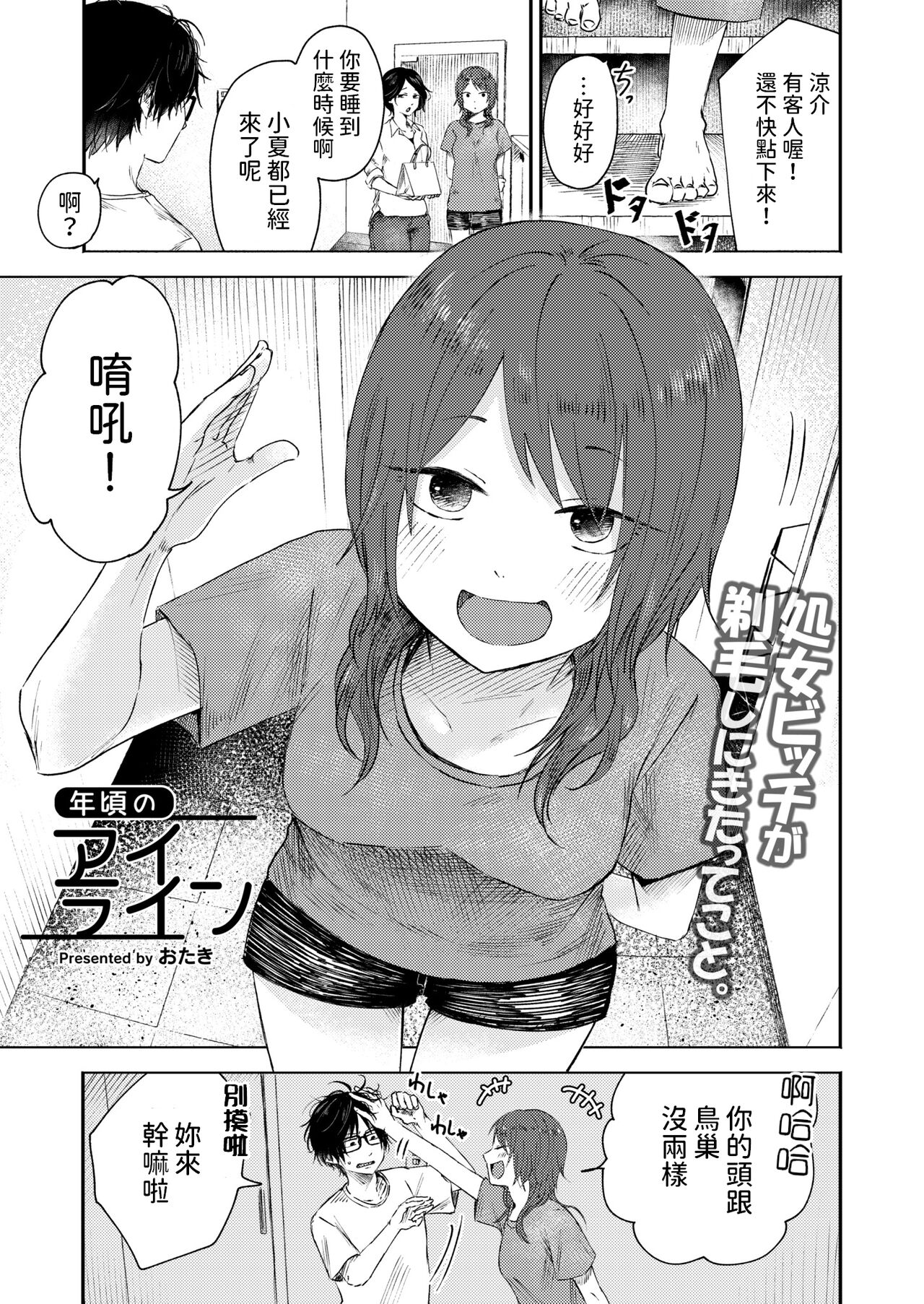 [おたき] 年頃のアイライン (COMIC 快艶 VOL.06) [中国翻訳] [DL版]