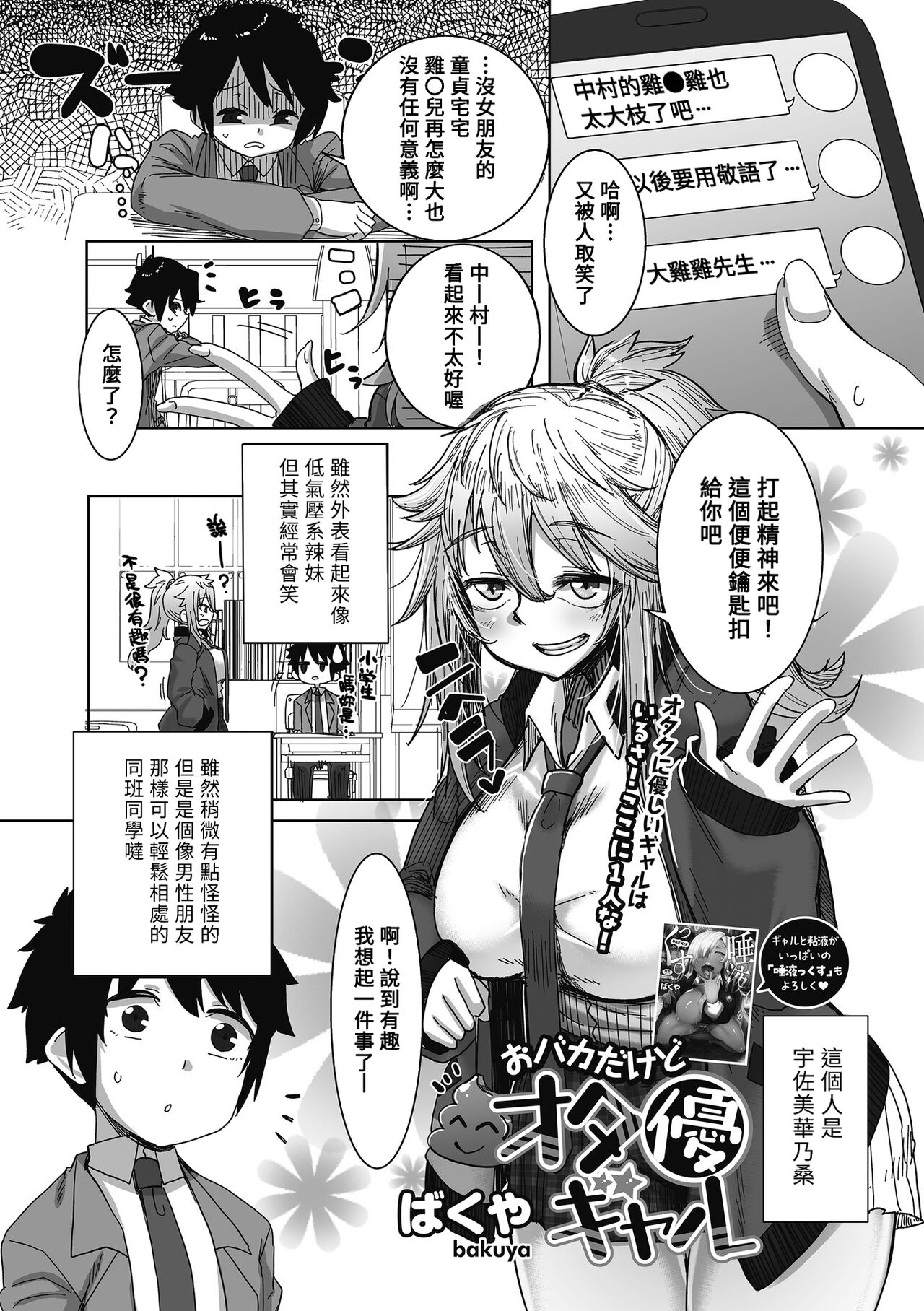 [ばくや] おバカだけどオタ優ギャル (オタクに優しいギャルはいる!) [中国翻訳] [DL版]