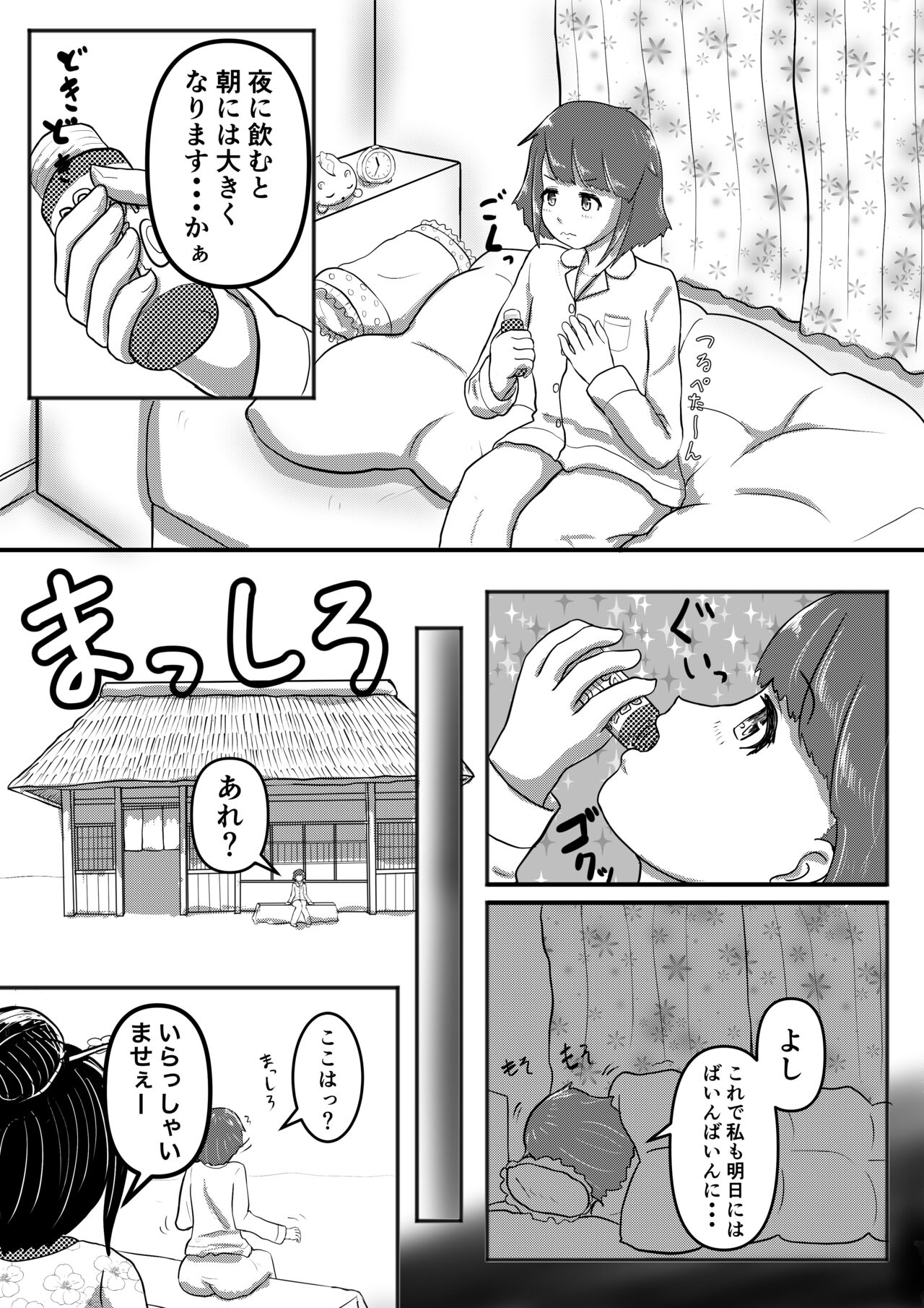 [かるの かも] 夢膨らむ豊胸薬