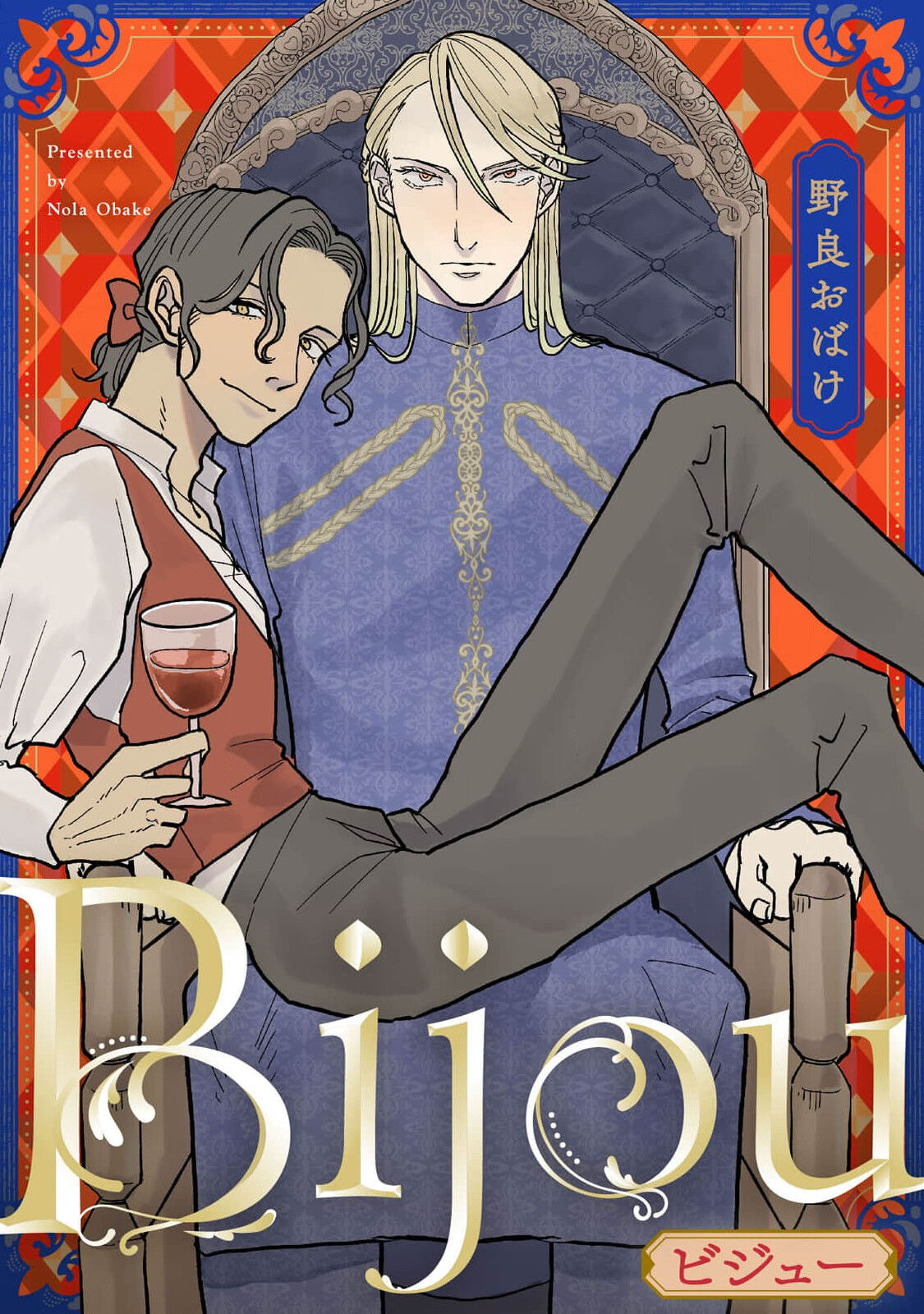 [野良おばけ] Bijou (フルカラー) 第1-4話 [中国翻訳]