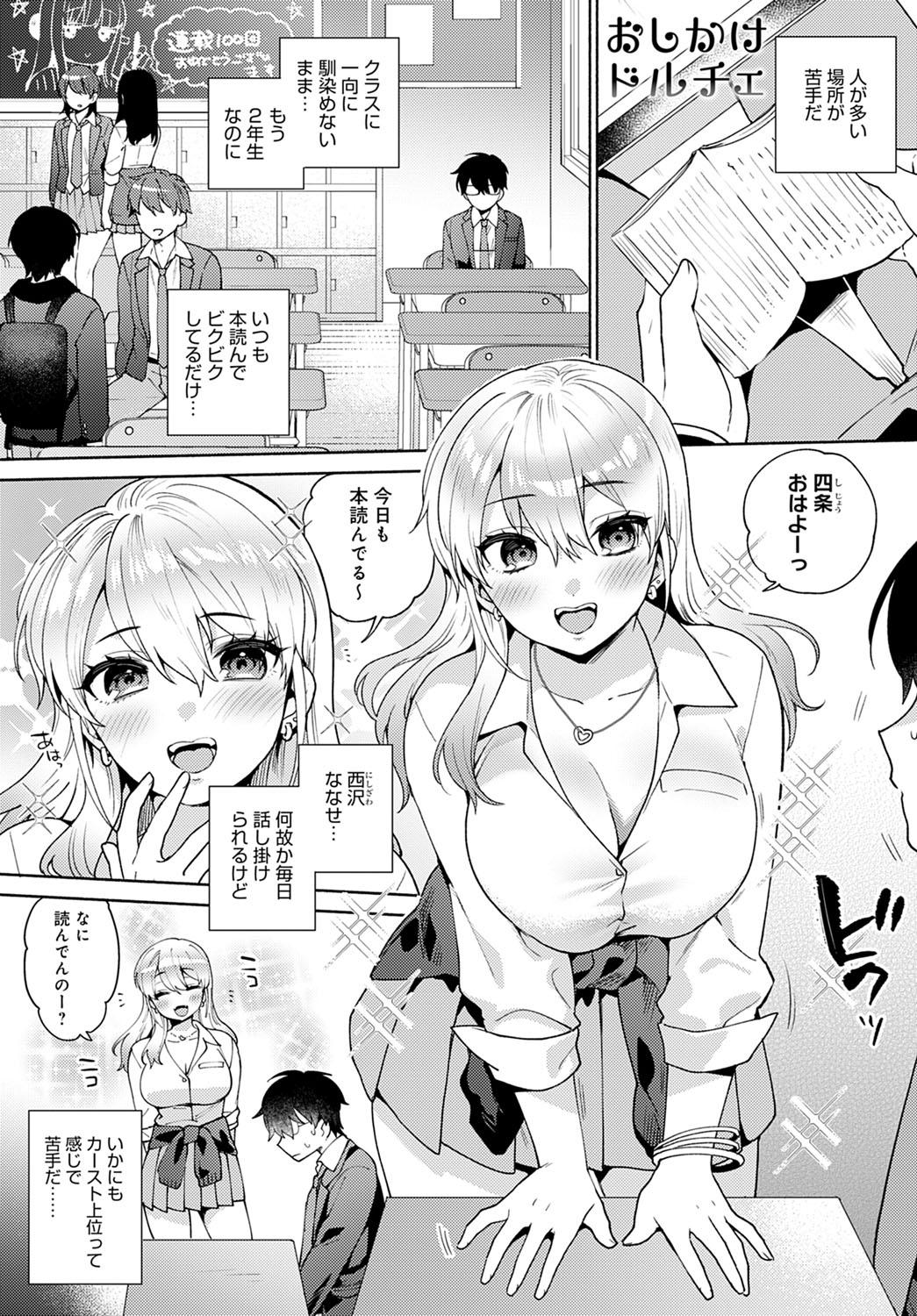 おしかけドルチェ １～４ [ももずみ純] [COMIC Anthurium]