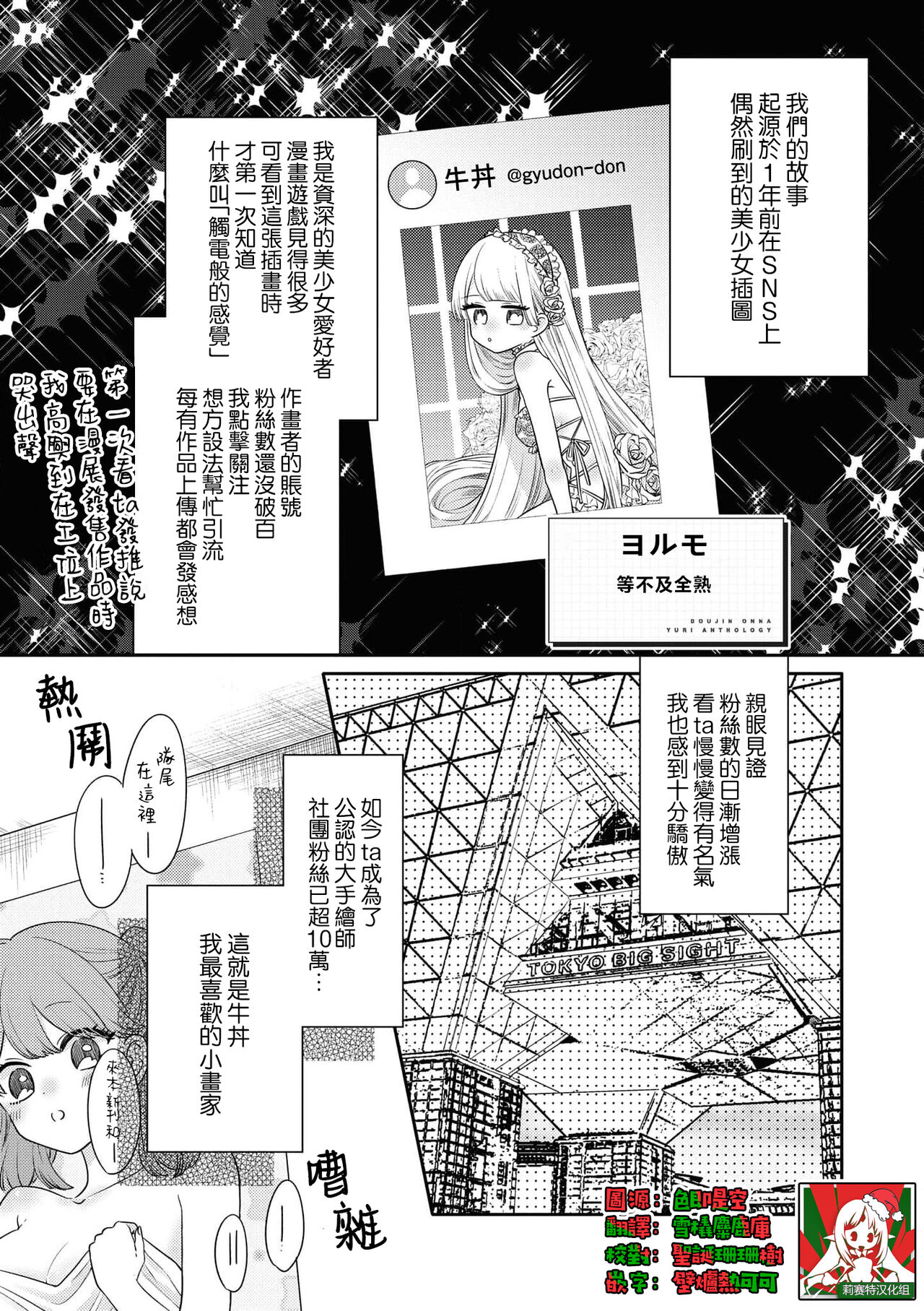 [ヨルモ]ウェルダンは待てない（同人女百合アンソロジー） [中国翻訳]