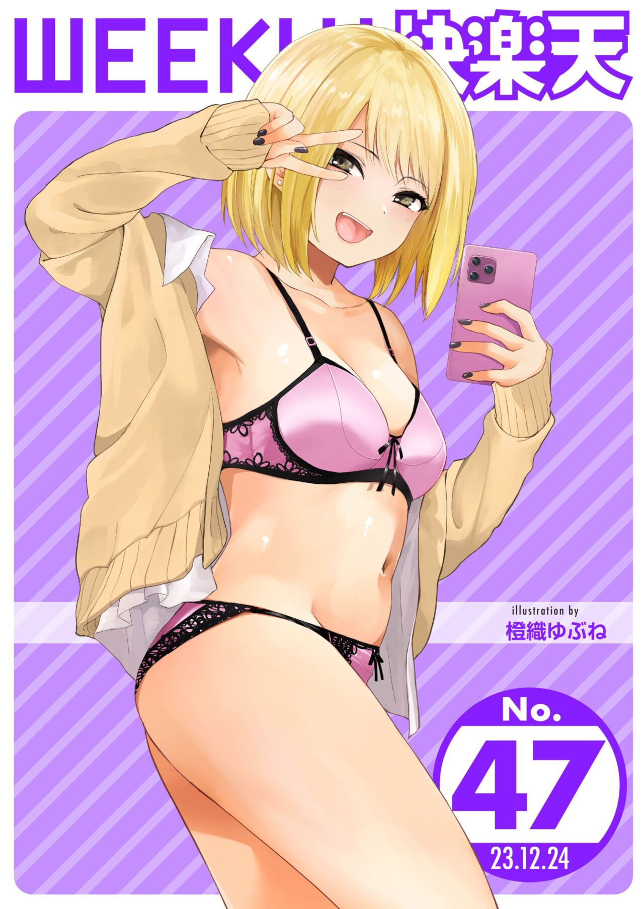 WEEKLY快楽天 2023 No.47