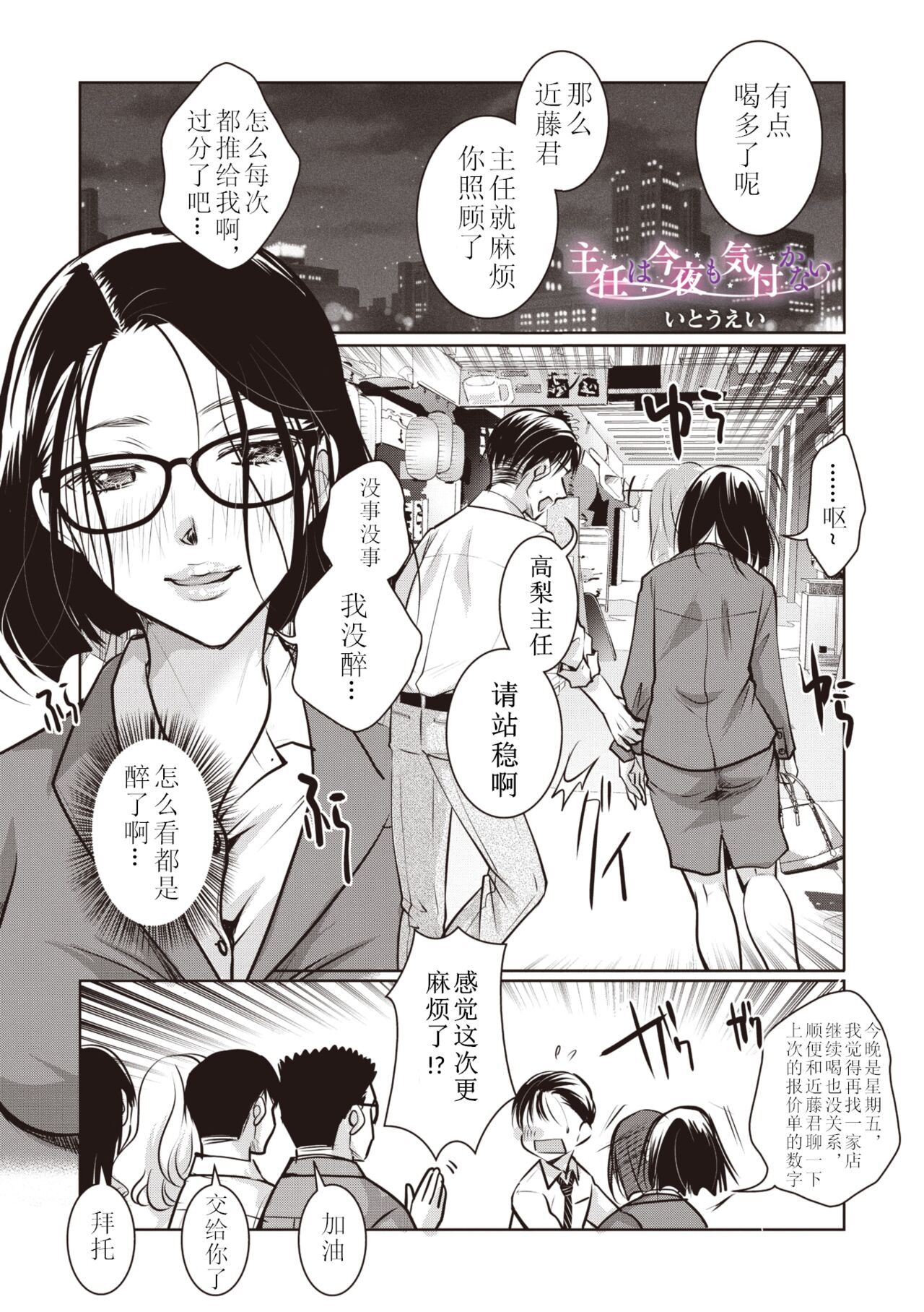 [いとうえい] 主任は今夜も気付かない (コミックメガストア Vol.8) [中国翻訳]