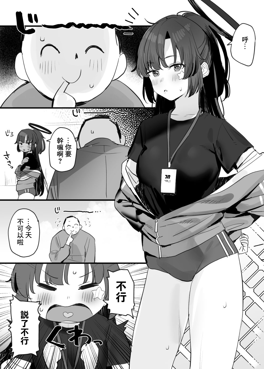 [すばち] 体操服ユウカえっち漫画 (ブルーアーカイブ) [中国翻訳]