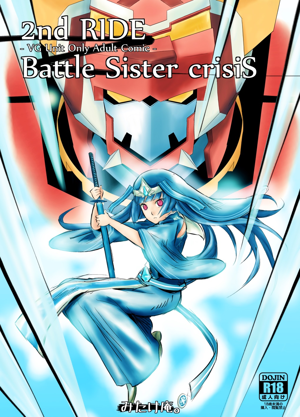 [みたけ庵。 (みたけ。)] 2nd RIDE -Battle Sister crisiS- (カードファイト!! ヴァンガード) [英訳]