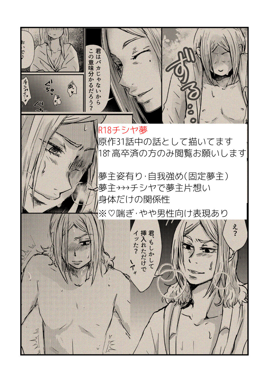 [tadano] 【R18夢漫画】チシヤが発散する話 (今際の国のアリス)