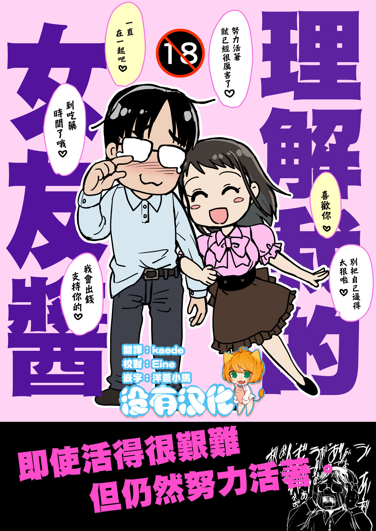 [居合堂 (垣崎コウセイ)] 理解のある彼女ちゃん [中国翻訳] [進行中]