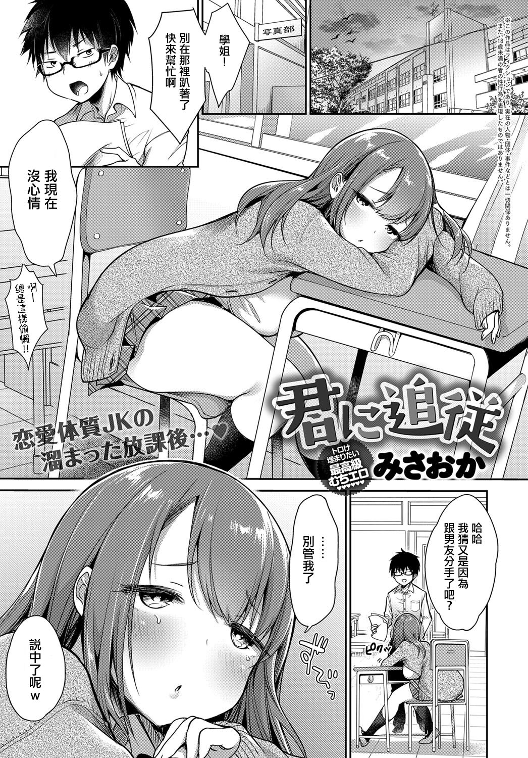 [みさおか] 君に追従 (COMIC アンスリウム 2019年1月号) [中国翻訳] [DL版]