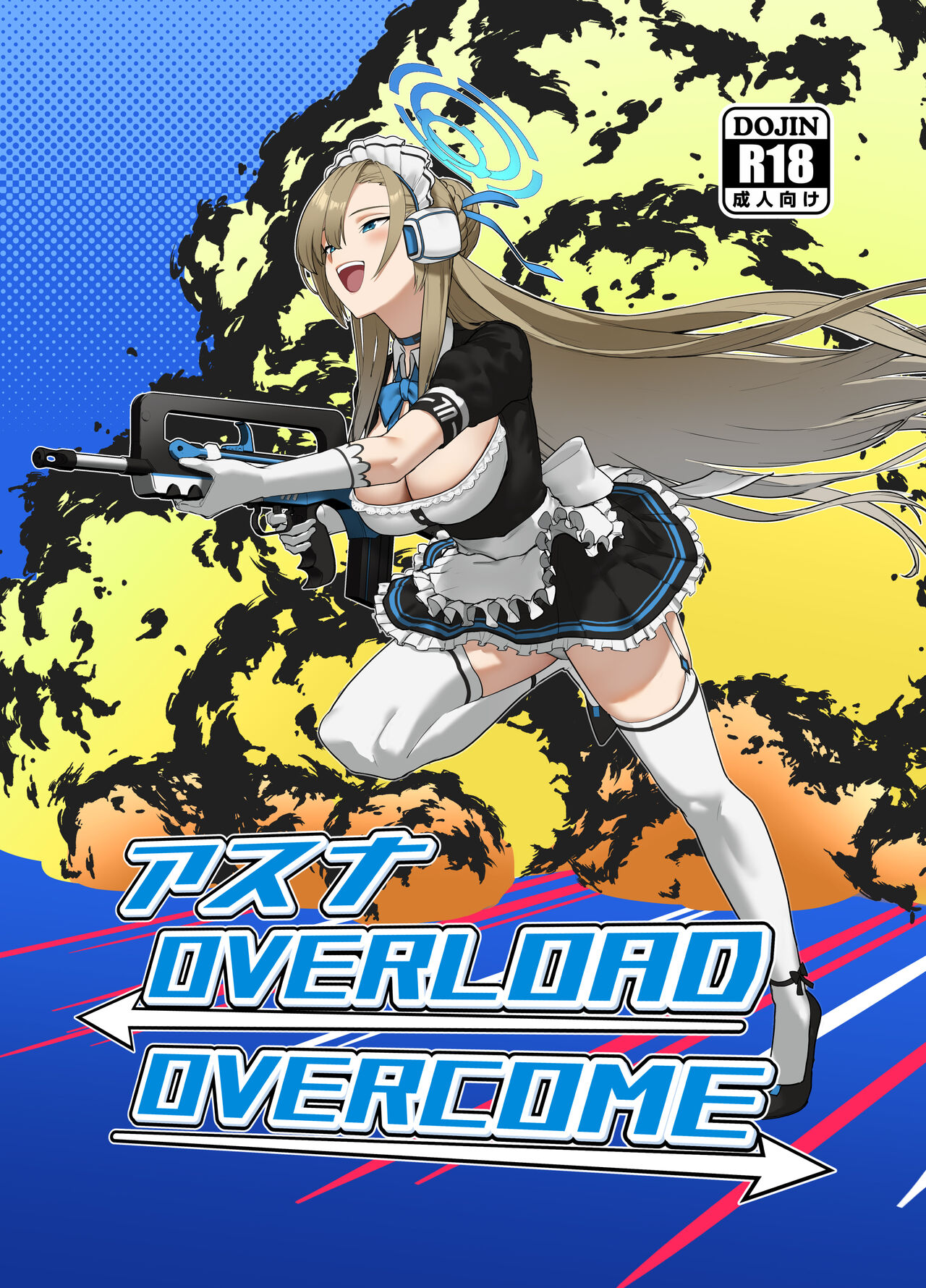 [ヨリドリミドリ (赫白きいろ)] アスナ OVERLOAD OVERCOME (ブルーアーカイブ)