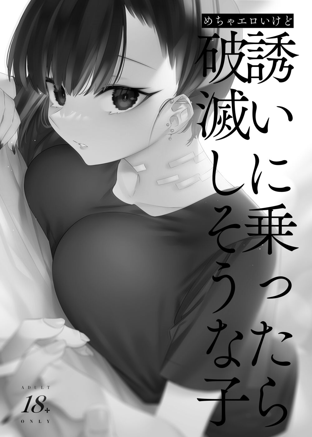 [薺屋本舗 Ɨzu7)] めちゃエロいけど誘いに乗ったら破滅しそうな子-総集編-