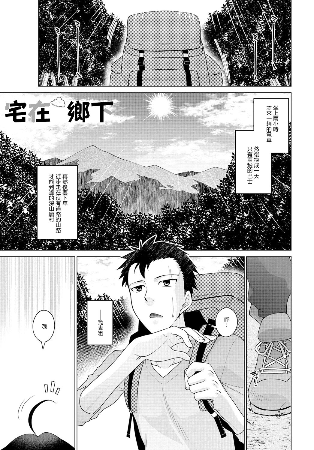 [宮社惣恭] 田舎に篭ろう (COMIC アンスリウム 2019年1月号) [中国翻訳] [DL版]